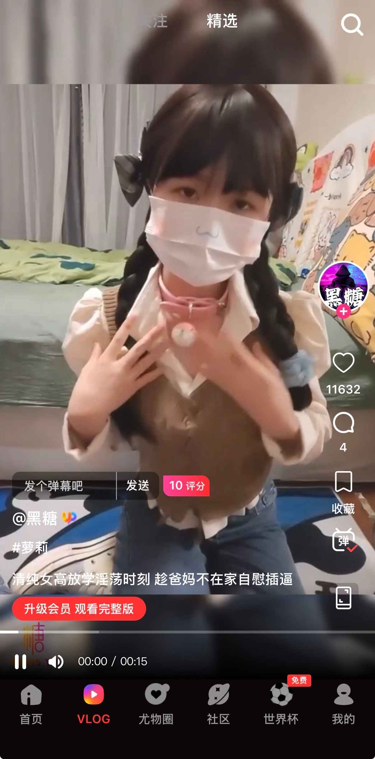 糖心Vlog精选内容预览界面